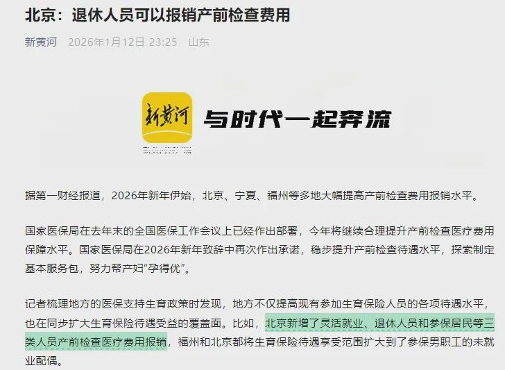 澳门真人百家乐-“退休人员产检可报销”被热议，本质是因为荒唐